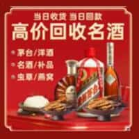 布拖县洋酒回收:茅台酒,名酒,虫草,烟酒,老酒,布拖县跃国烟酒经营部