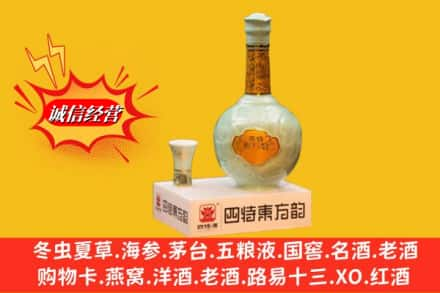 布拖县求购回收四特酒